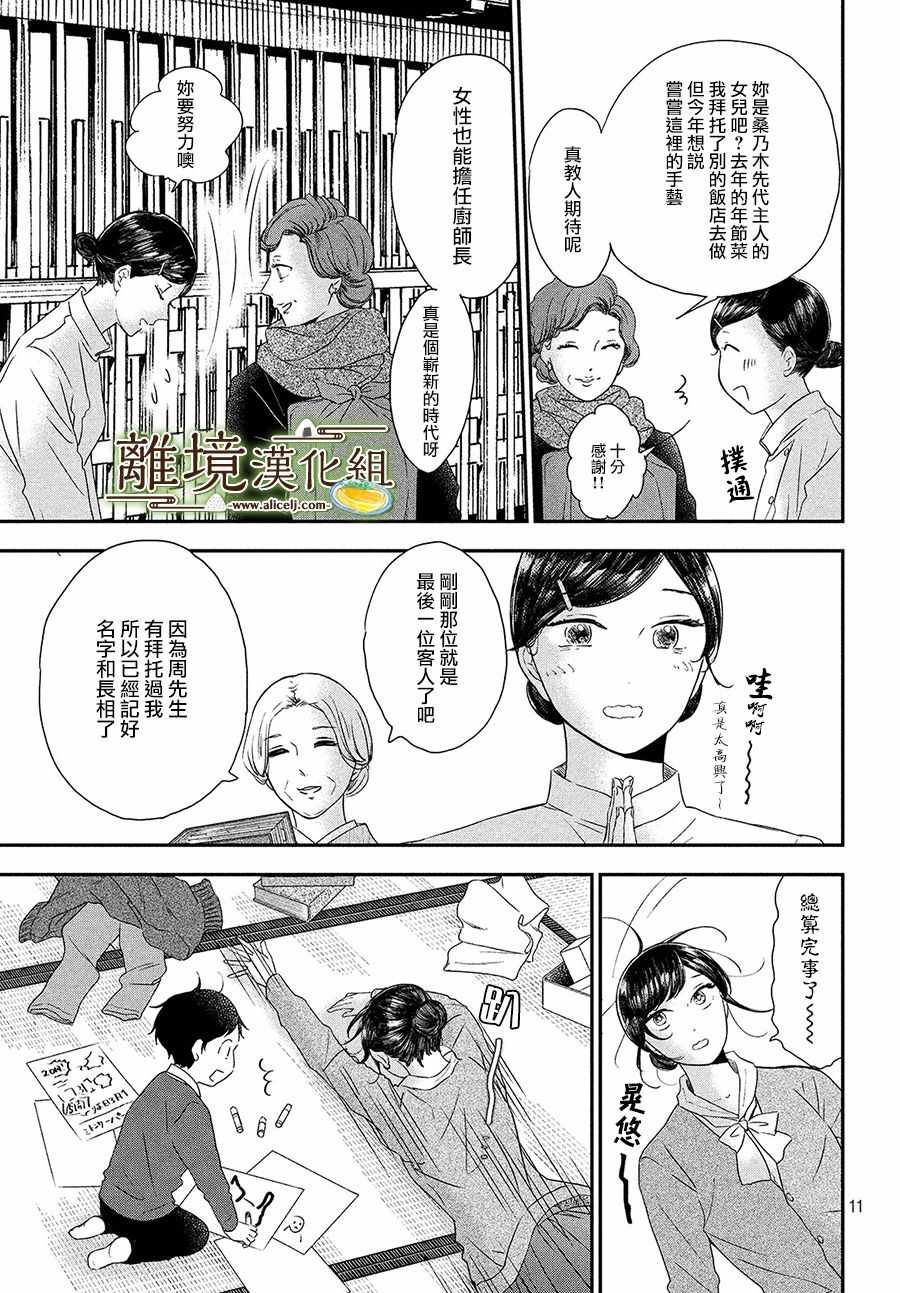 《厨刀与小青椒之一日料理帖》漫画最新章节第16话免费下拉式在线观看章节第【11】张图片