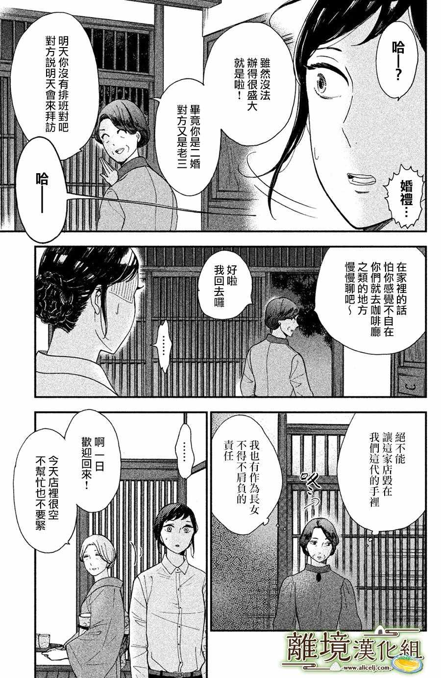 《厨刀与小青椒之一日料理帖》漫画最新章节第2话免费下拉式在线观看章节第【9】张图片