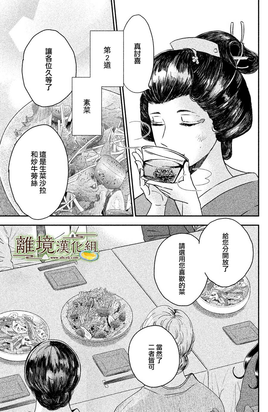 《厨刀与小青椒之一日料理帖》漫画最新章节第13话免费下拉式在线观看章节第【25】张图片