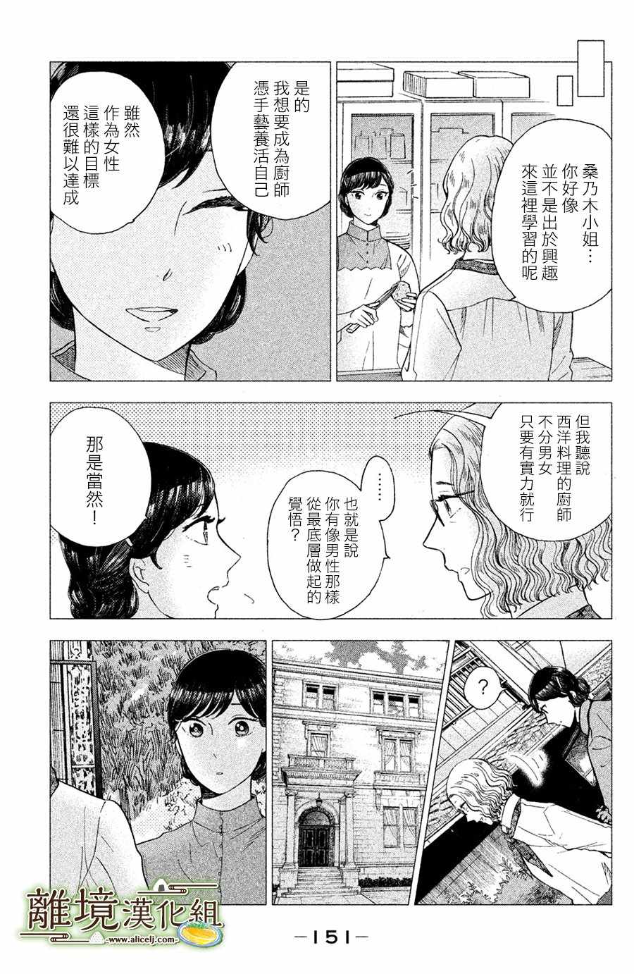 《厨刀与小青椒之一日料理帖》漫画最新章节第10话免费下拉式在线观看章节第【11】张图片