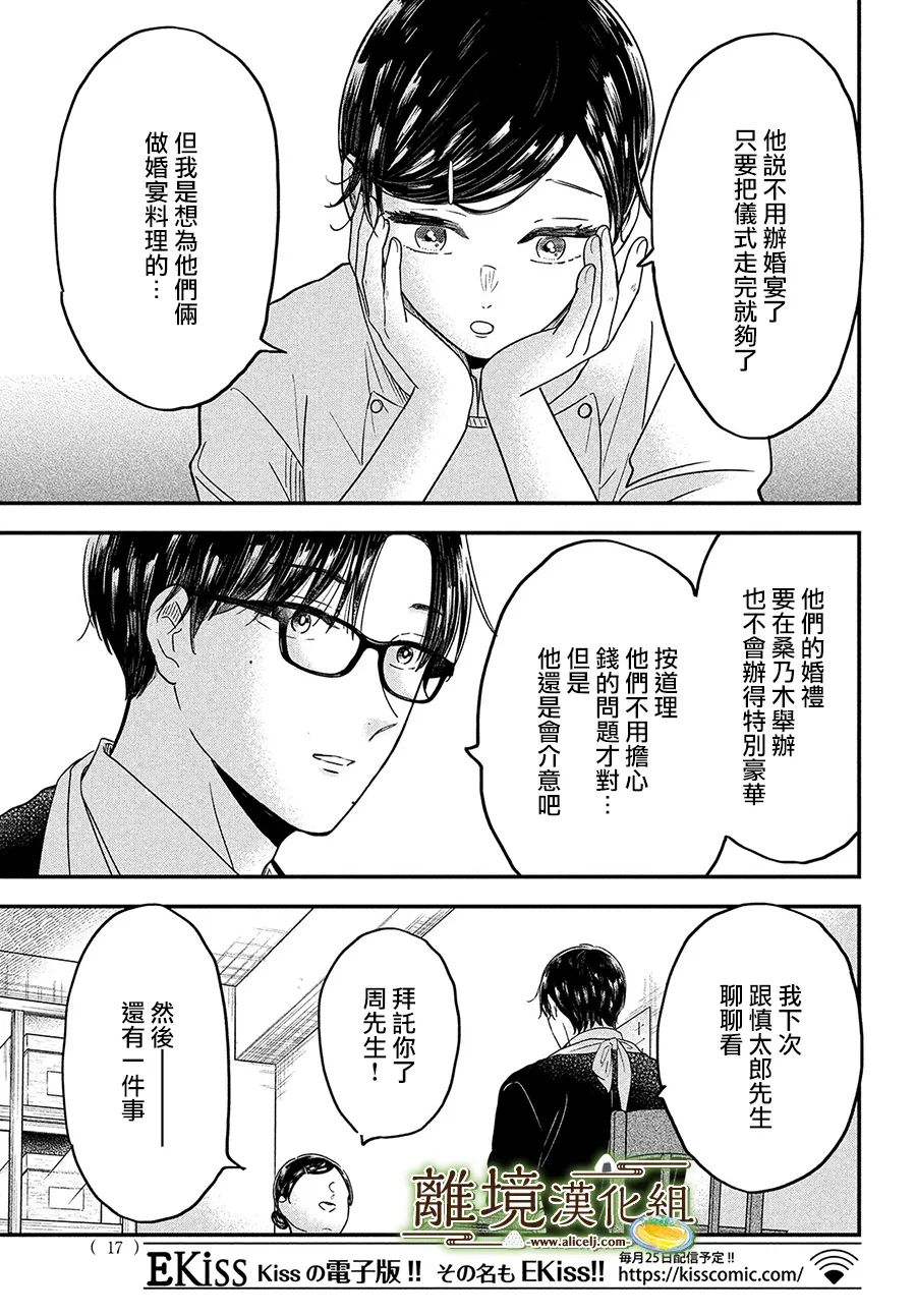 《厨刀与小青椒之一日料理帖》漫画最新章节第37话免费下拉式在线观看章节第【15】张图片