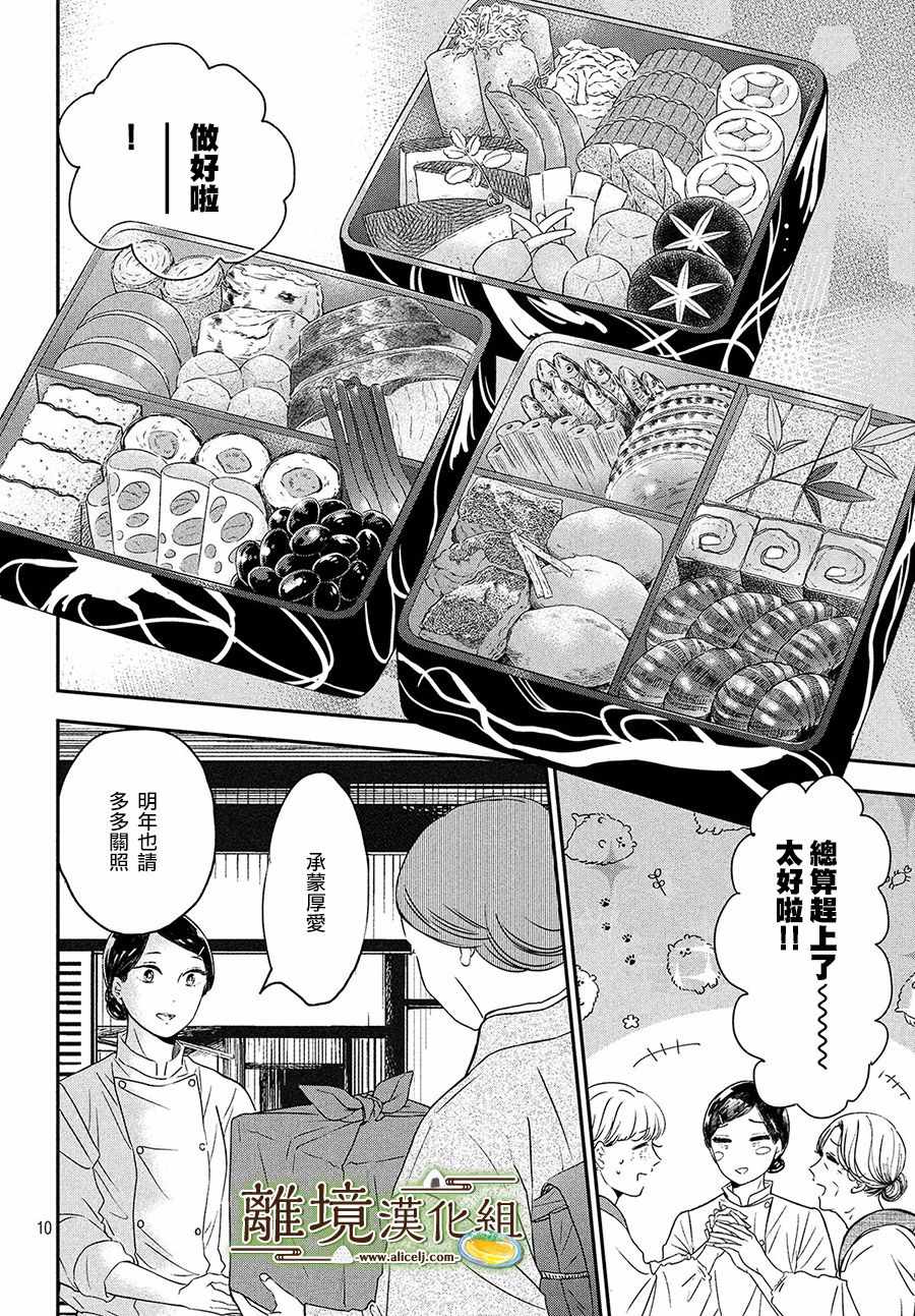 《厨刀与小青椒之一日料理帖》漫画最新章节第16话免费下拉式在线观看章节第【10】张图片