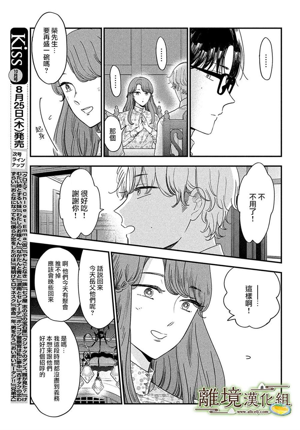 《厨刀与小青椒之一日料理帖》漫画最新章节第44话免费下拉式在线观看章节第【23】张图片