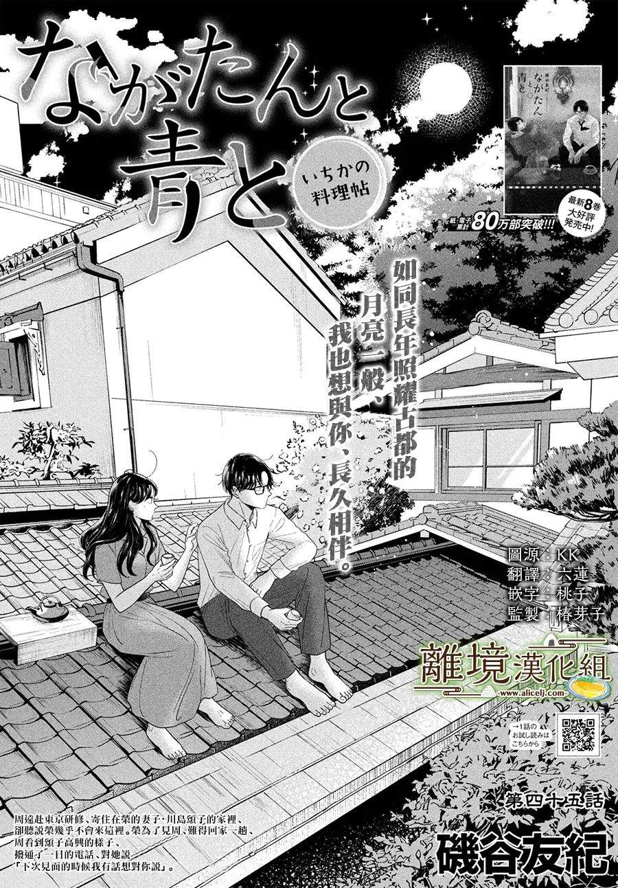 《厨刀与小青椒之一日料理帖》漫画最新章节第45话免费下拉式在线观看章节第【1】张图片