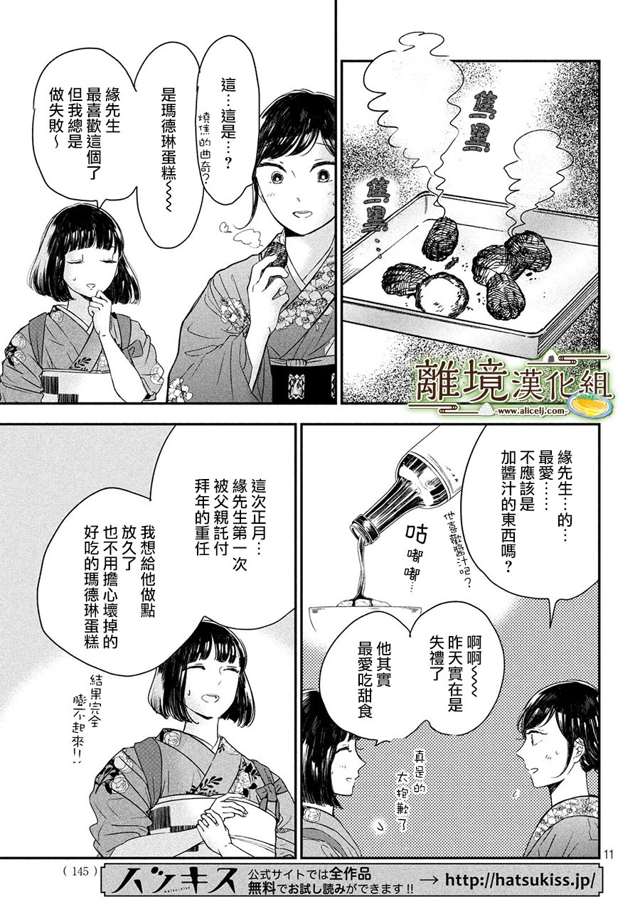 《厨刀与小青椒之一日料理帖》漫画最新章节第17话免费下拉式在线观看章节第【11】张图片