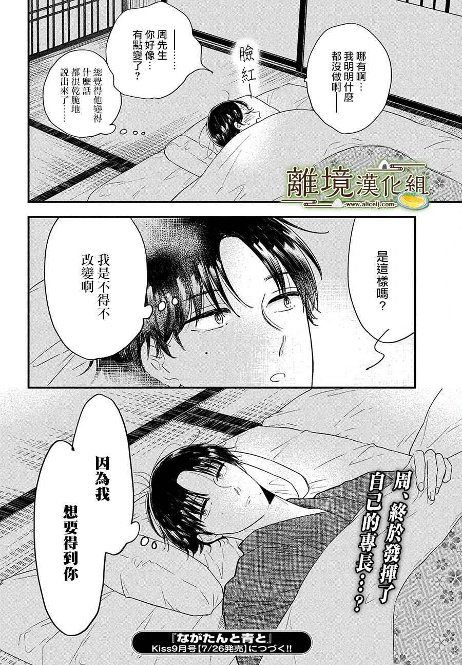 《厨刀与小青椒之一日料理帖》漫画最新章节第34话免费下拉式在线观看章节第【32】张图片