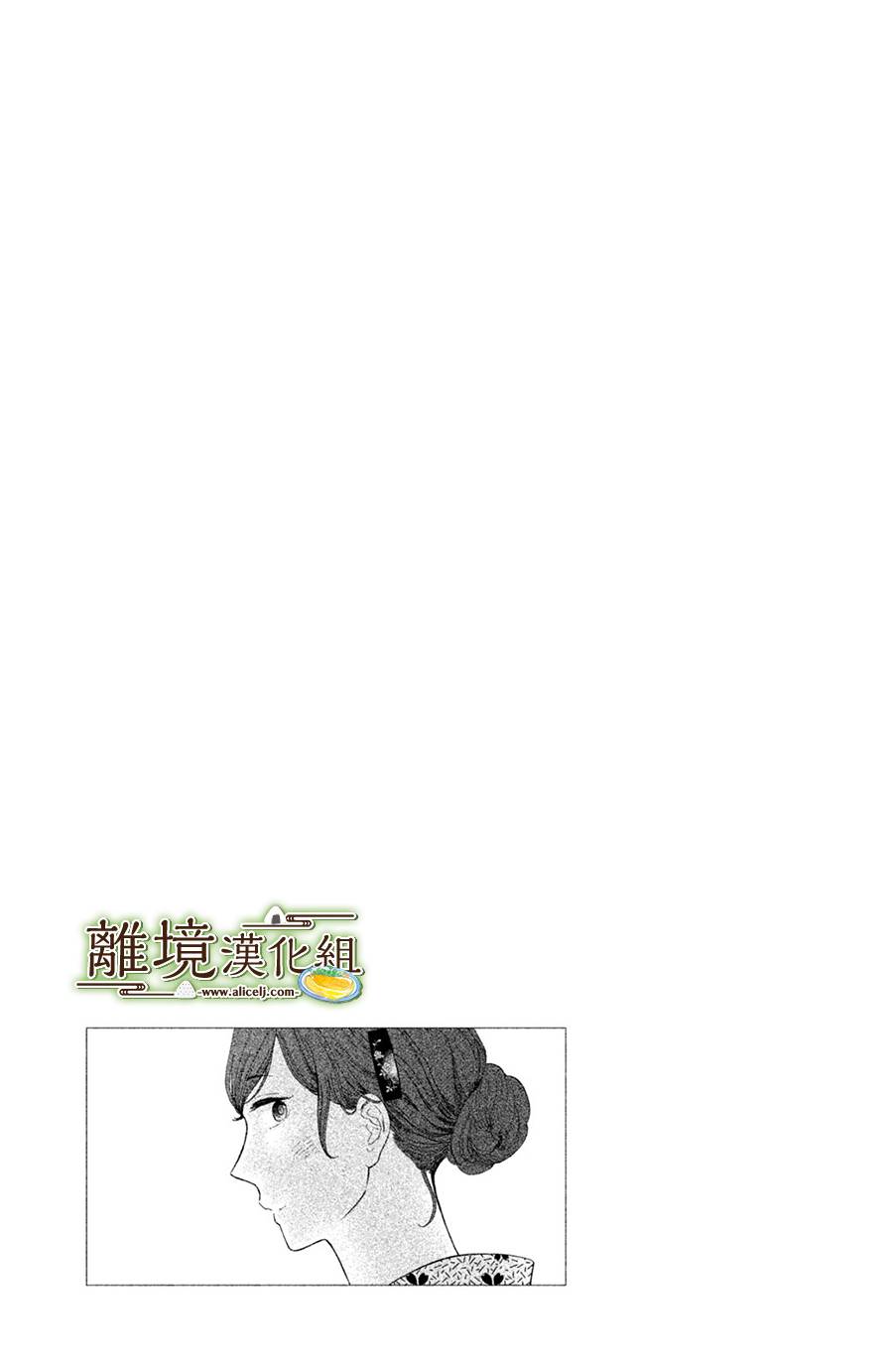 《厨刀与小青椒之一日料理帖》漫画最新章节第13话免费下拉式在线观看章节第【33】张图片