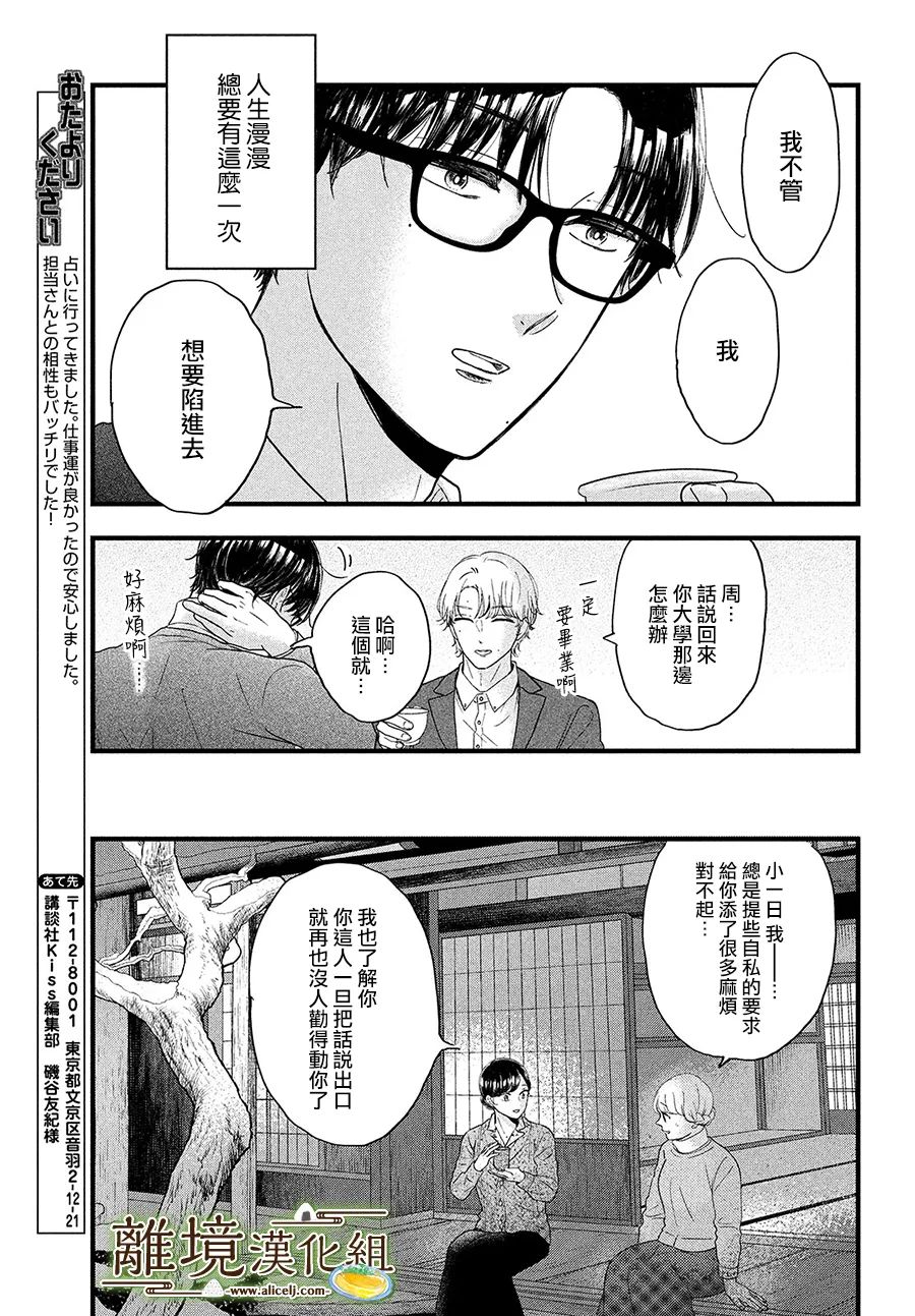 《厨刀与小青椒之一日料理帖》漫画最新章节第41话免费下拉式在线观看章节第【12】张图片