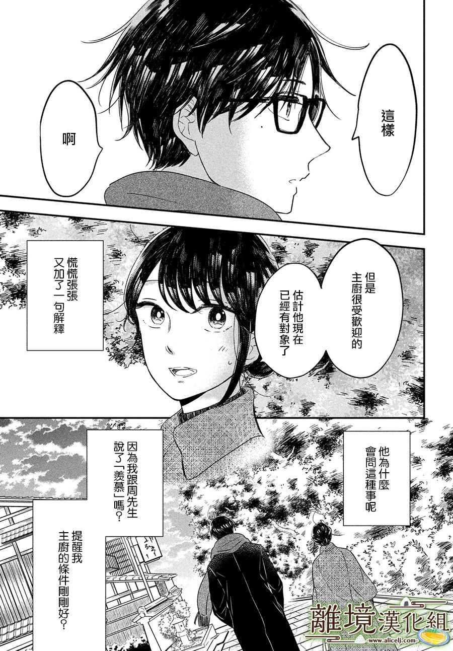 《厨刀与小青椒之一日料理帖》漫画最新章节第18话免费下拉式在线观看章节第【31】张图片