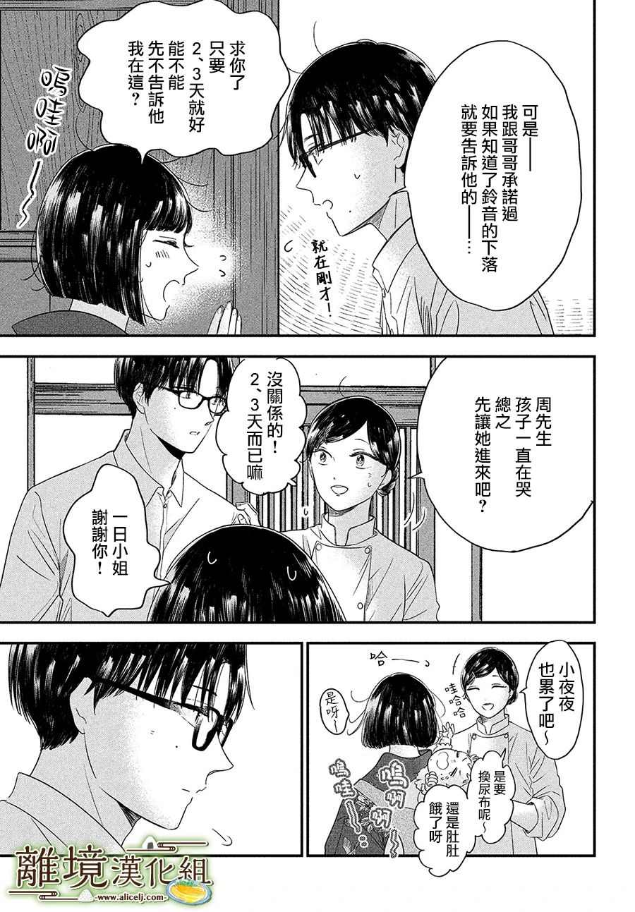 《厨刀与小青椒之一日料理帖》漫画最新章节第30话免费下拉式在线观看章节第【5】张图片