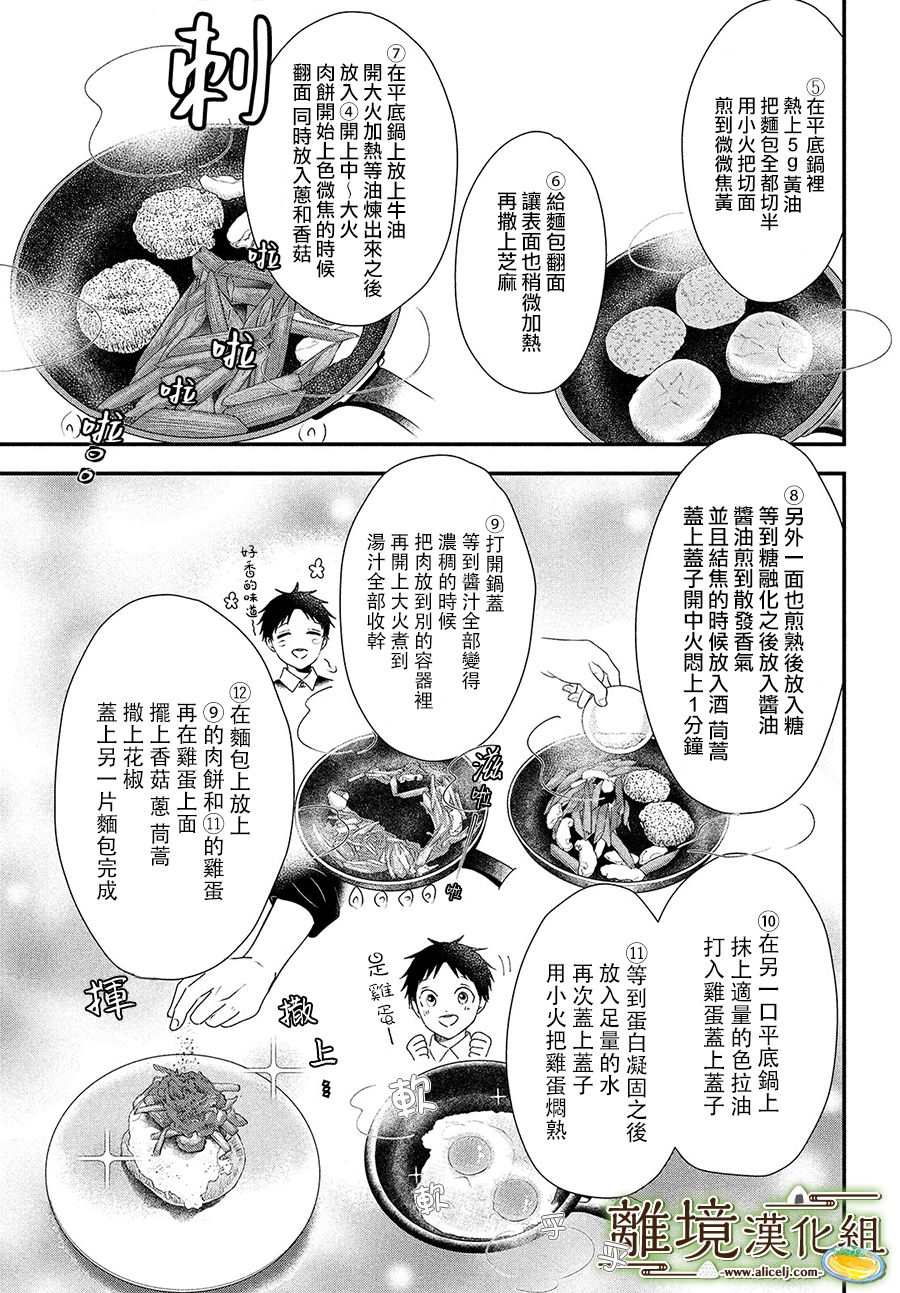 《厨刀与小青椒之一日料理帖》漫画最新章节第36话免费下拉式在线观看章节第【25】张图片