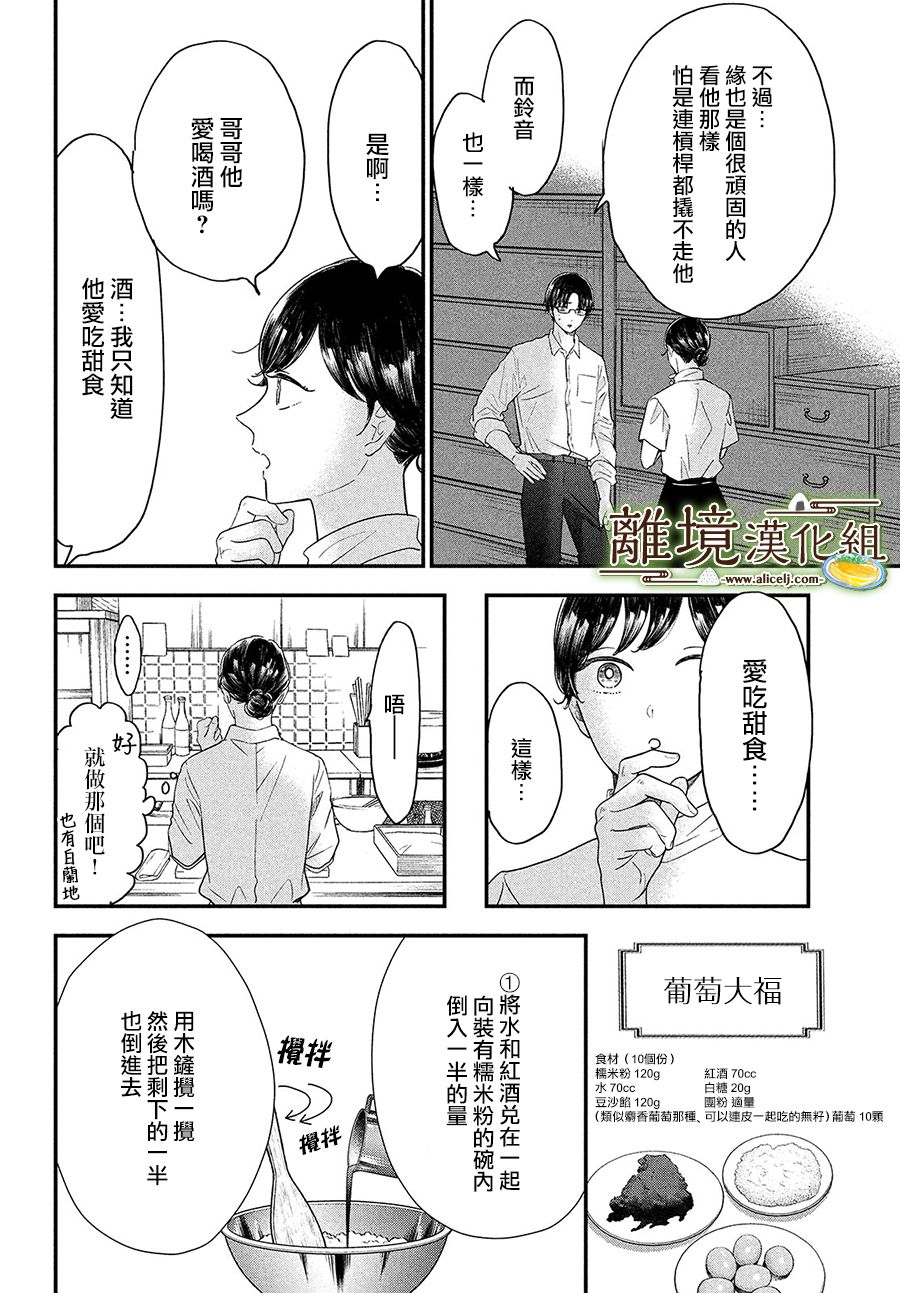 《厨刀与小青椒之一日料理帖》漫画最新章节第31话免费下拉式在线观看章节第【11】张图片