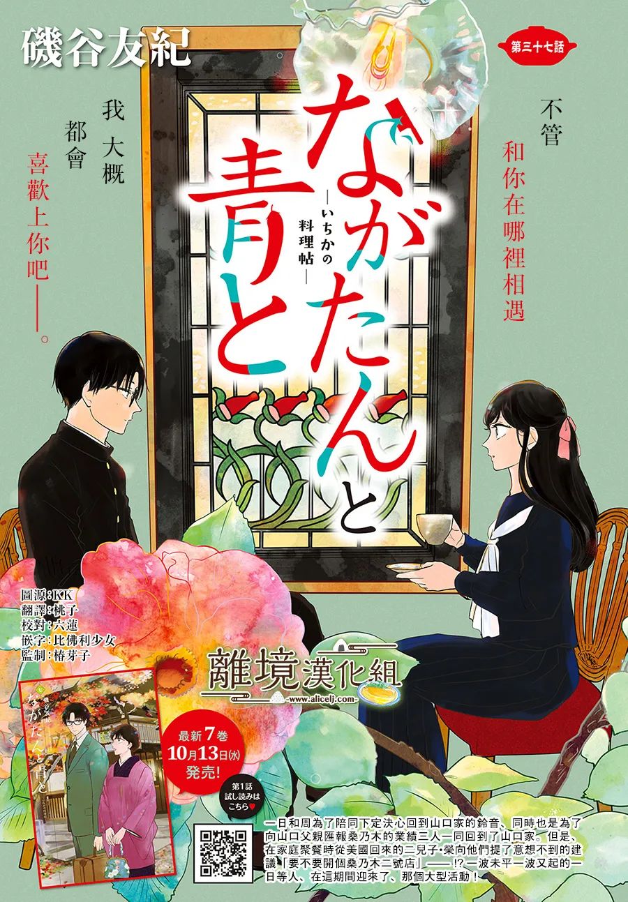 《厨刀与小青椒之一日料理帖》漫画最新章节第37话免费下拉式在线观看章节第【2】张图片