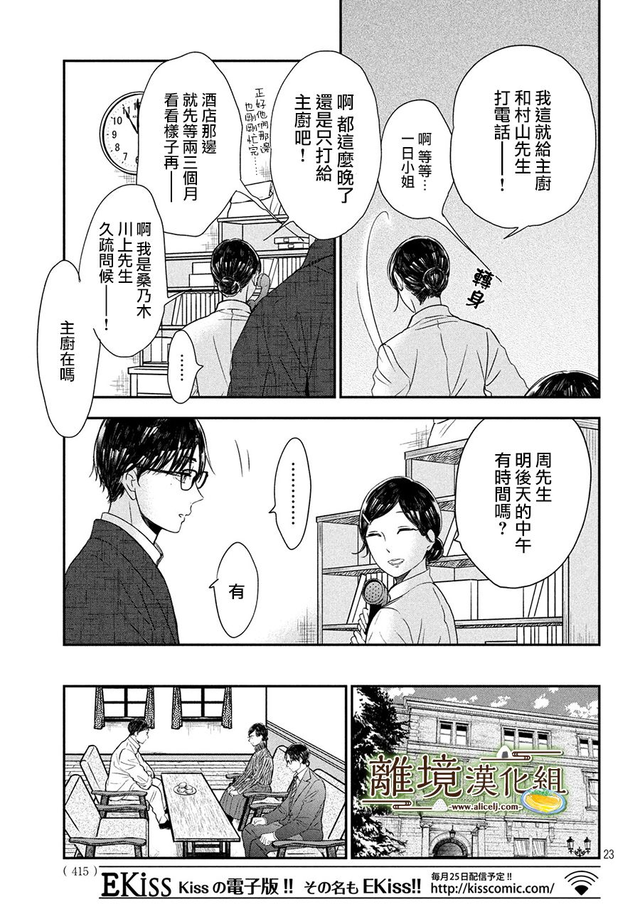 《厨刀与小青椒之一日料理帖》漫画最新章节第18话免费下拉式在线观看章节第【23】张图片