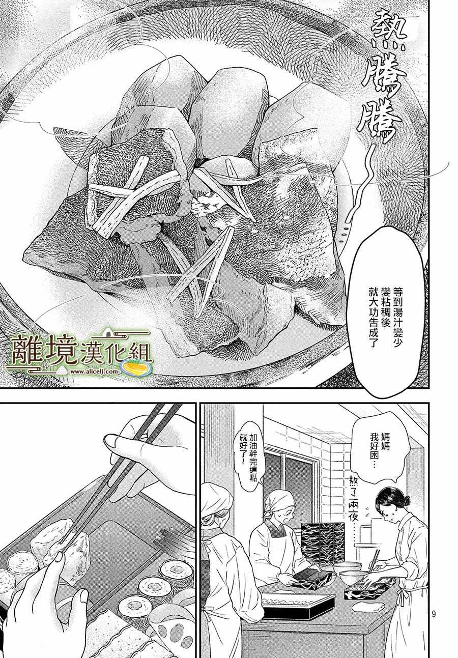 《厨刀与小青椒之一日料理帖》漫画最新章节第16话免费下拉式在线观看章节第【9】张图片