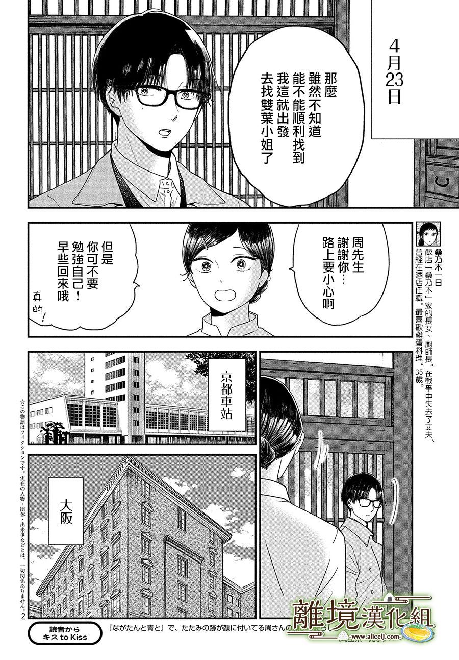 《厨刀与小青椒之一日料理帖》漫画最新章节第23话免费下拉式在线观看章节第【2】张图片