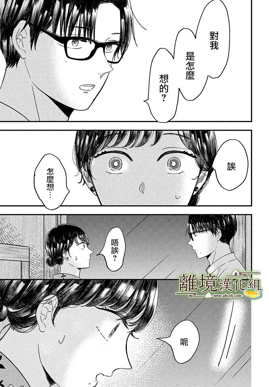 《厨刀与小青椒之一日料理帖》漫画最新章节第29话免费下拉式在线观看章节第【15】张图片