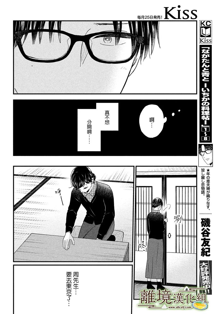 《厨刀与小青椒之一日料理帖》漫画最新章节第42话免费下拉式在线观看章节第【7】张图片