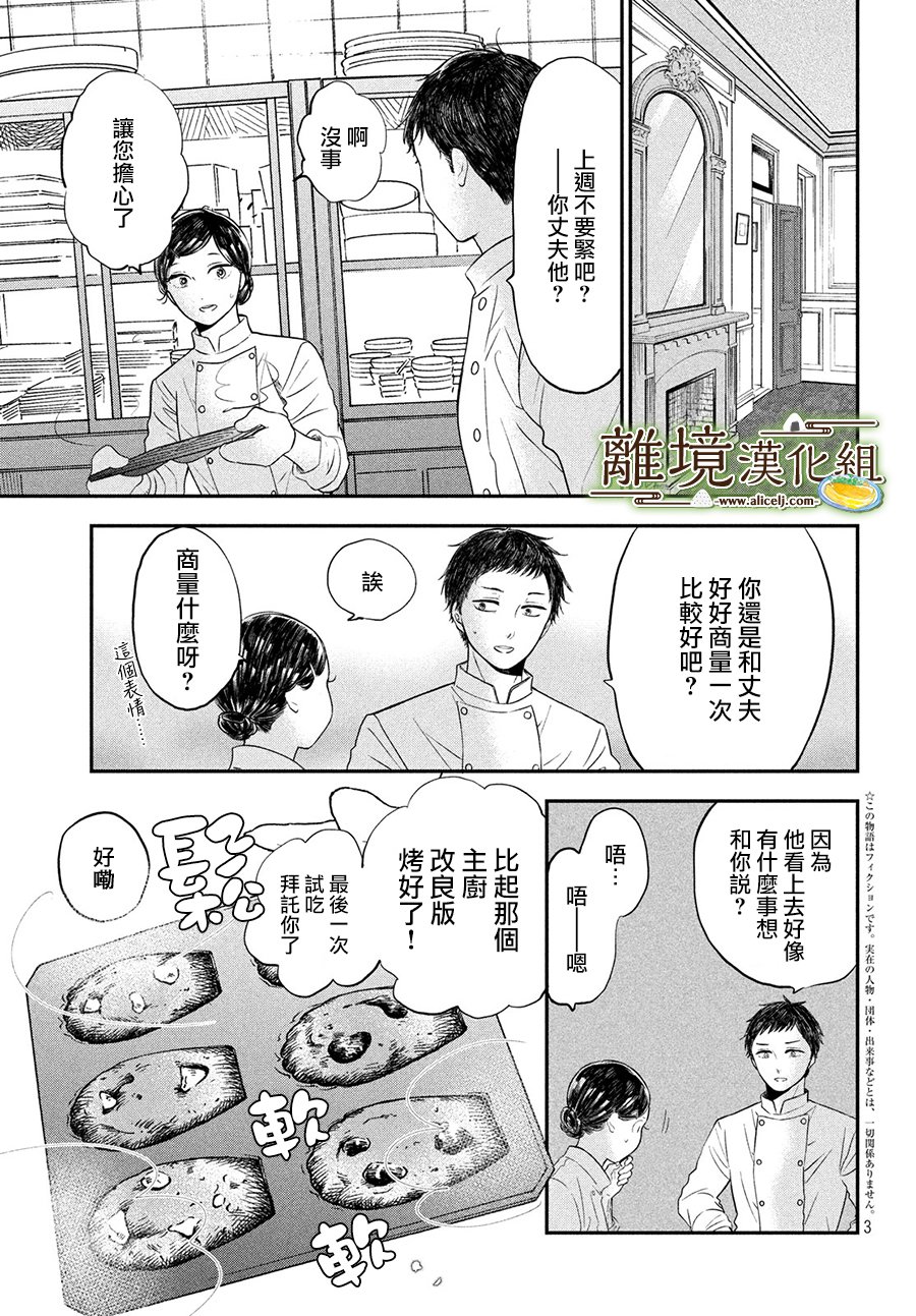 《厨刀与小青椒之一日料理帖》漫画最新章节第20话免费下拉式在线观看章节第【3】张图片