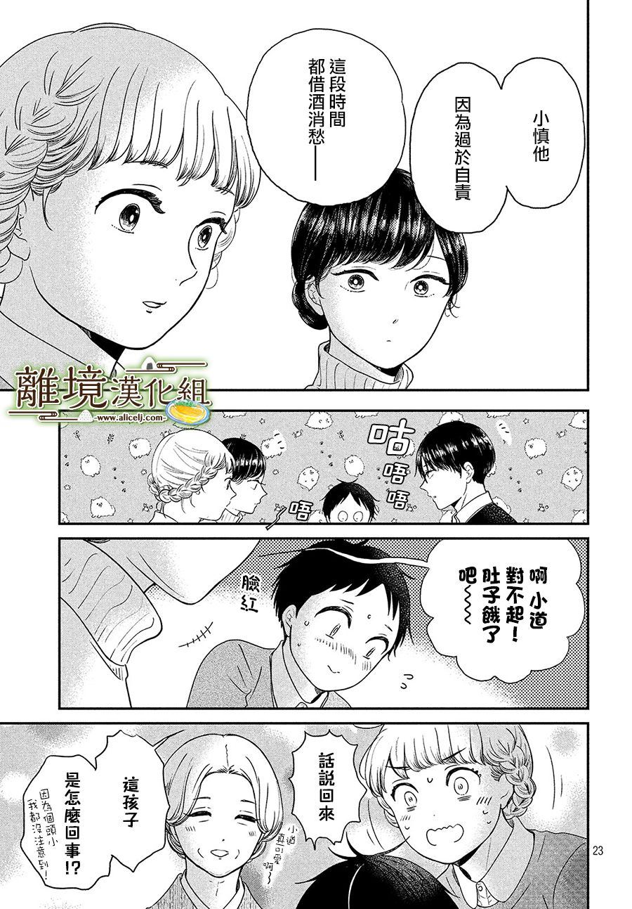 《厨刀与小青椒之一日料理帖》漫画最新章节第23话免费下拉式在线观看章节第【23】张图片