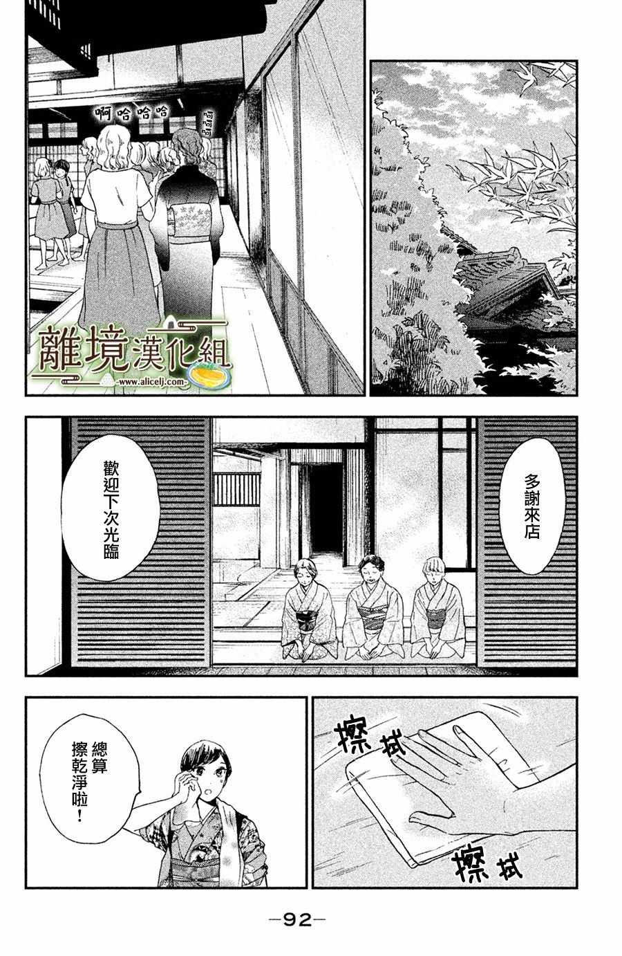 《厨刀与小青椒之一日料理帖》漫画最新章节第8话免费下拉式在线观看章节第【21】张图片