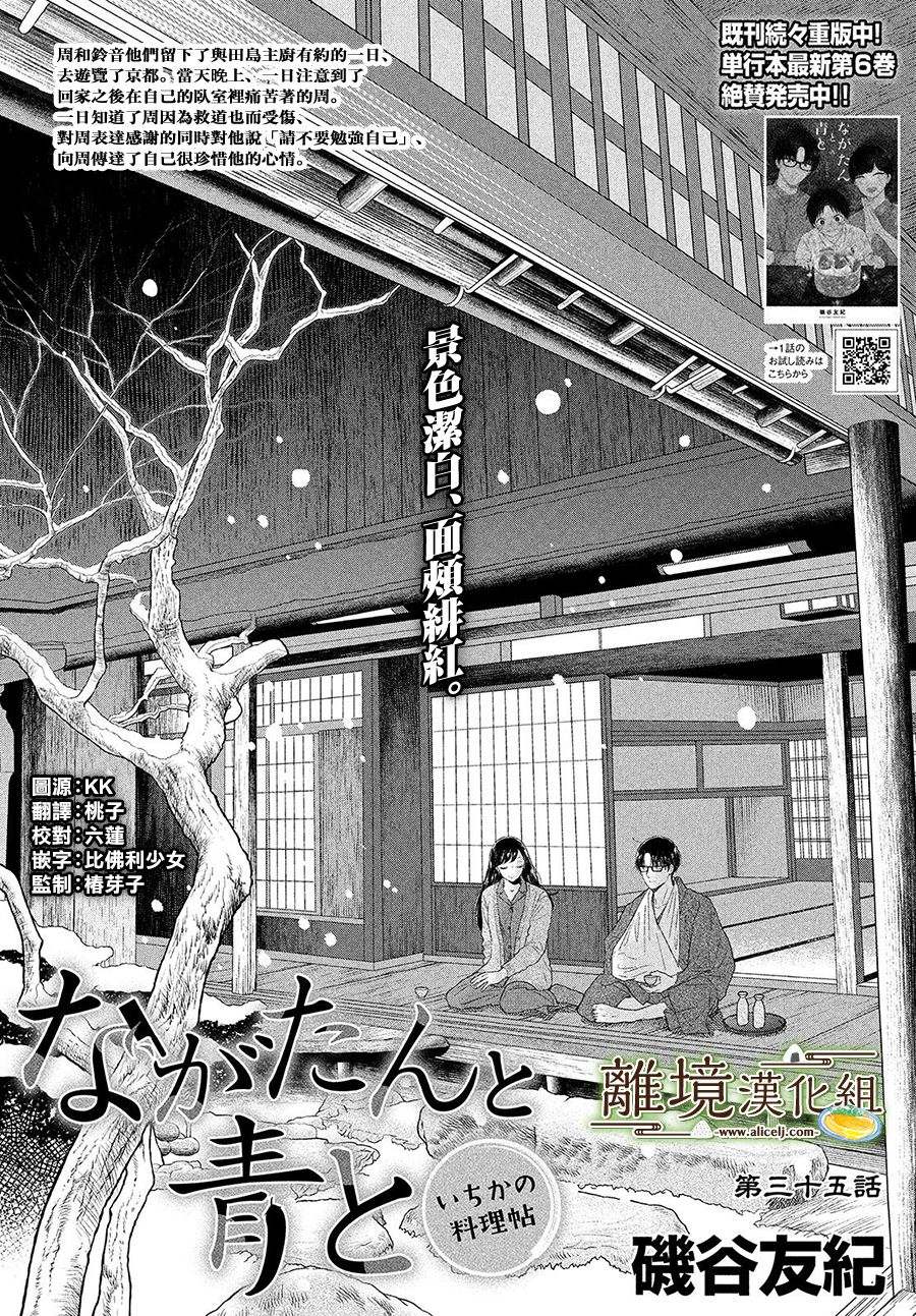 《厨刀与小青椒之一日料理帖》漫画最新章节第35话免费下拉式在线观看章节第【1】张图片