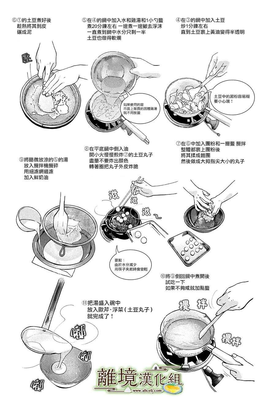 《厨刀与小青椒之一日料理帖》漫画最新章节第47话免费下拉式在线观看章节第【16】张图片