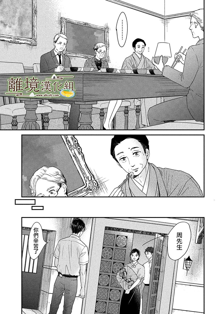 《厨刀与小青椒之一日料理帖》漫画最新章节第27话免费下拉式在线观看章节第【14】张图片