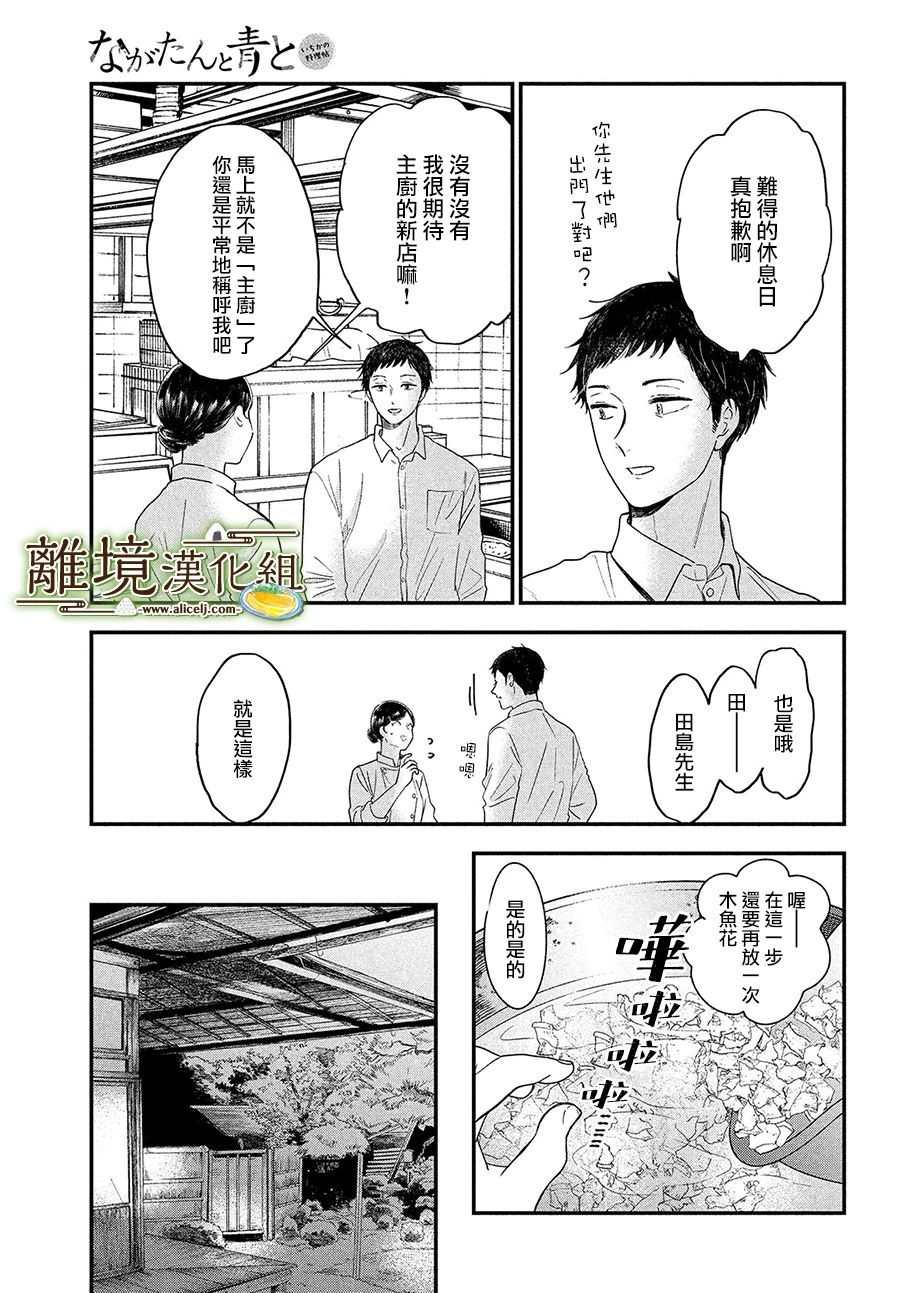 《厨刀与小青椒之一日料理帖》漫画最新章节第34话免费下拉式在线观看章节第【11】张图片