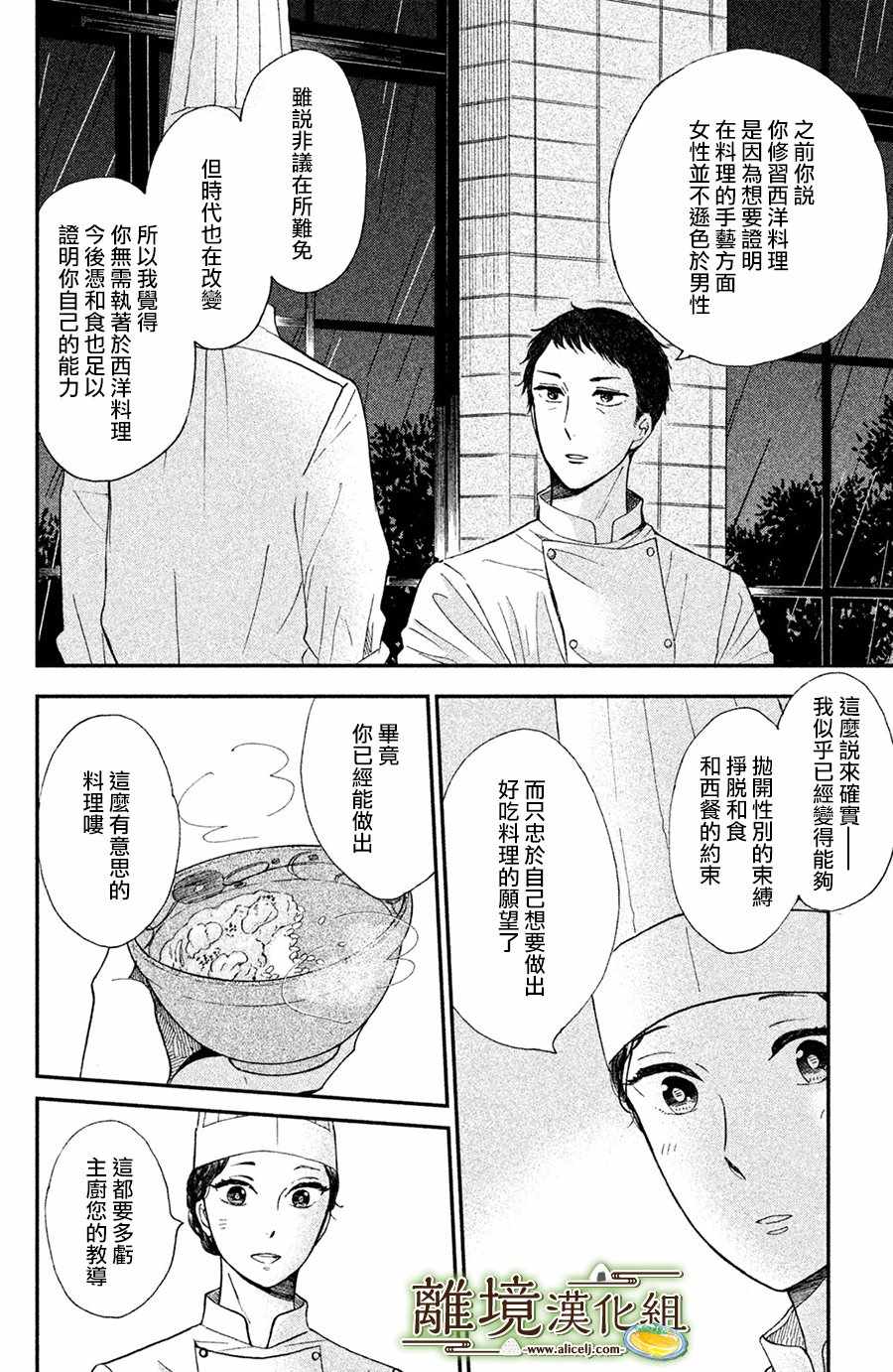 《厨刀与小青椒之一日料理帖》漫画最新章节第10话免费下拉式在线观看章节第【28】张图片