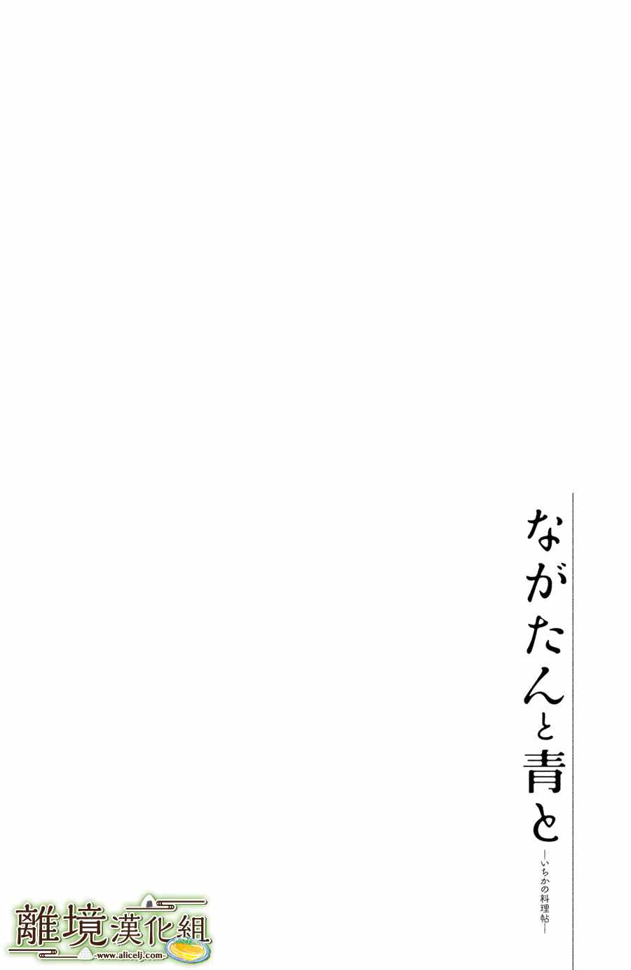 《厨刀与小青椒之一日料理帖》漫画最新章节第7话免费下拉式在线观看章节第【2】张图片