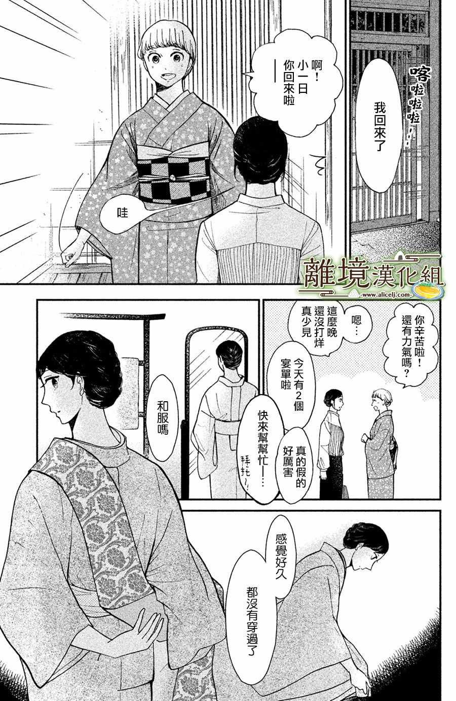 《厨刀与小青椒之一日料理帖》漫画最新章节第1话免费下拉式在线观看章节第【21】张图片