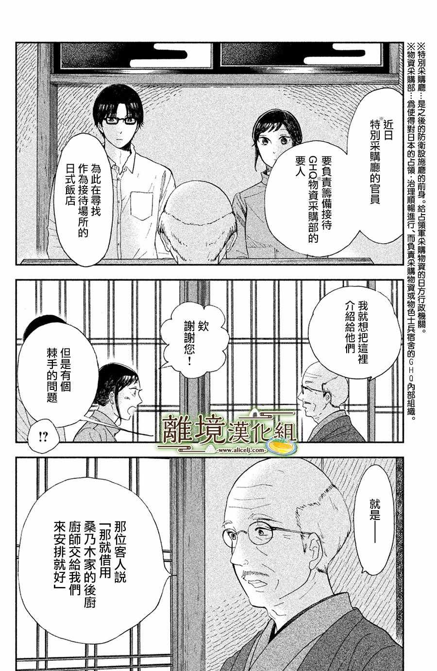 《厨刀与小青椒之一日料理帖》漫画最新章节第4话免费下拉式在线观看章节第【12】张图片