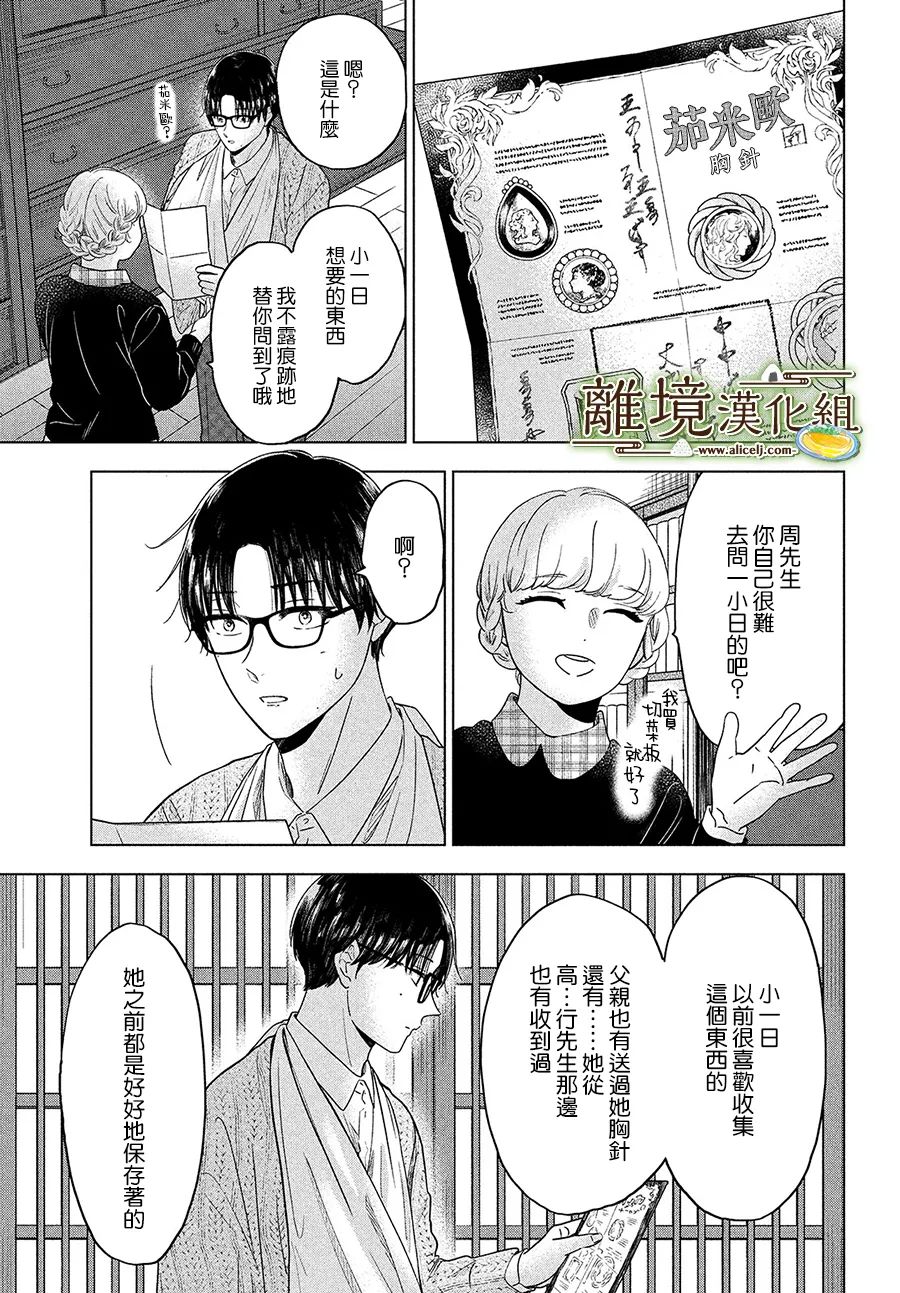 《厨刀与小青椒之一日料理帖》漫画最新章节第37话免费下拉式在线观看章节第【13】张图片