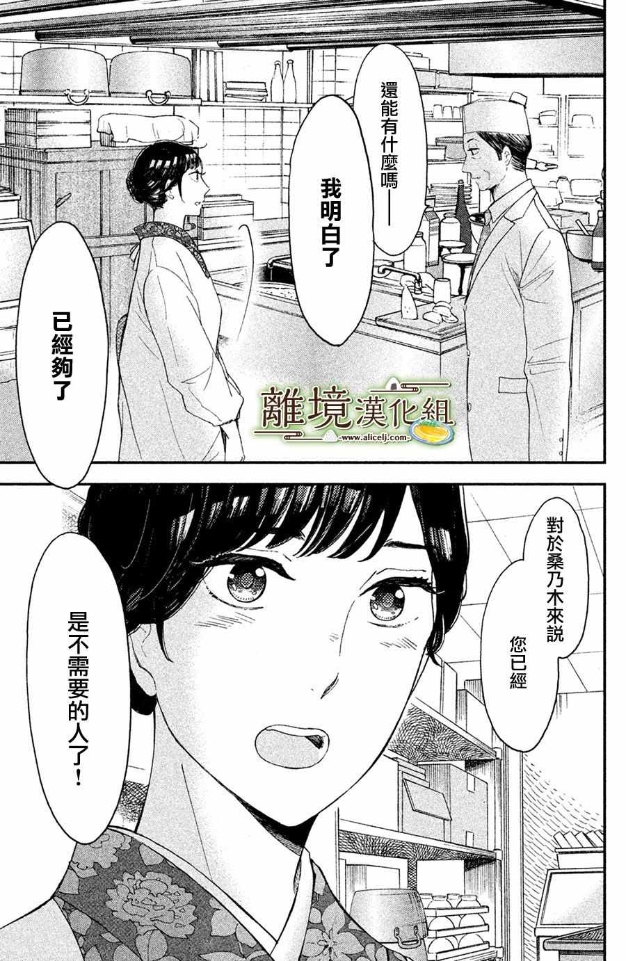 《厨刀与小青椒之一日料理帖》漫画最新章节第6话免费下拉式在线观看章节第【10】张图片