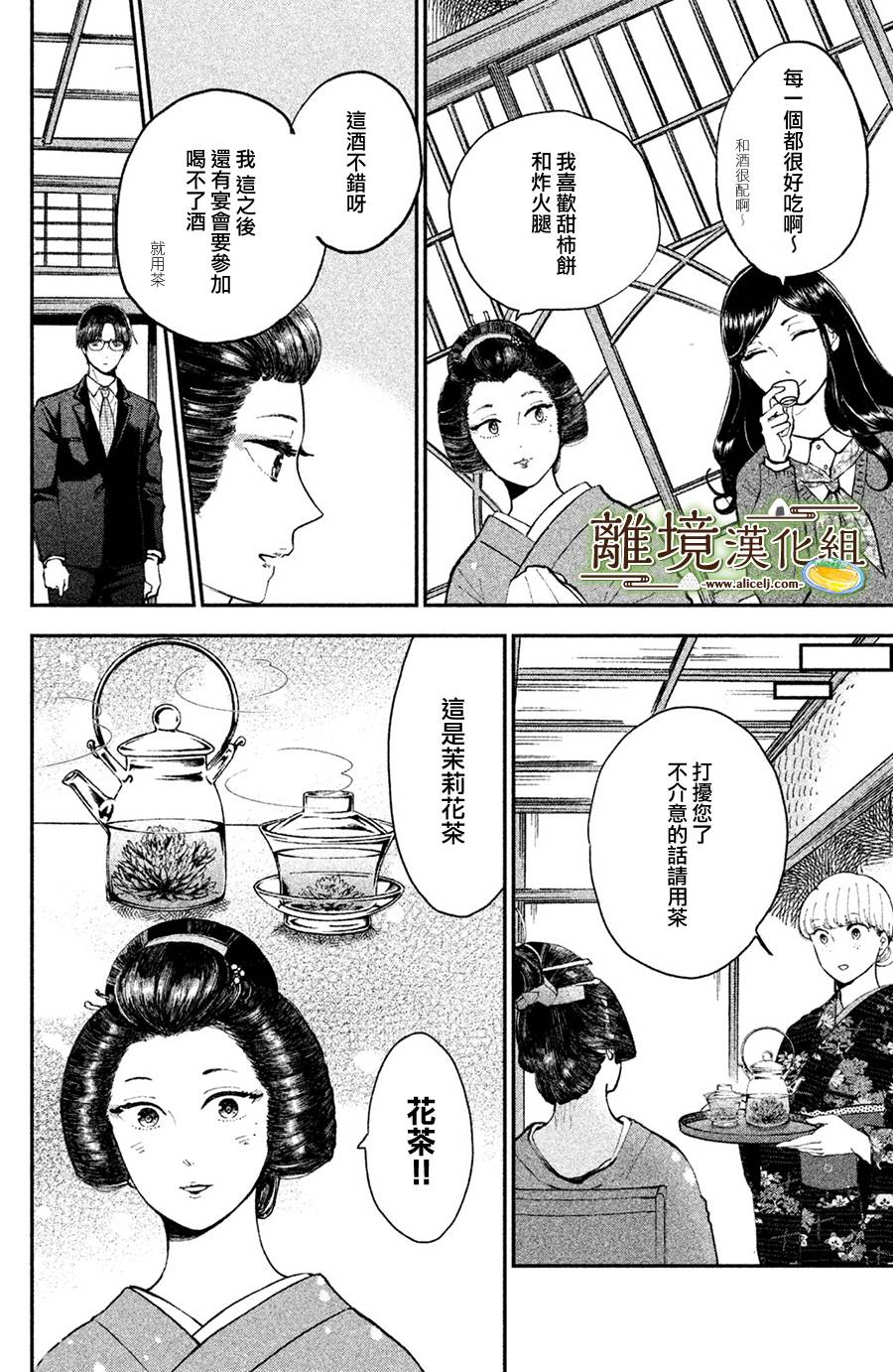 《厨刀与小青椒之一日料理帖》漫画最新章节第13话免费下拉式在线观看章节第【24】张图片