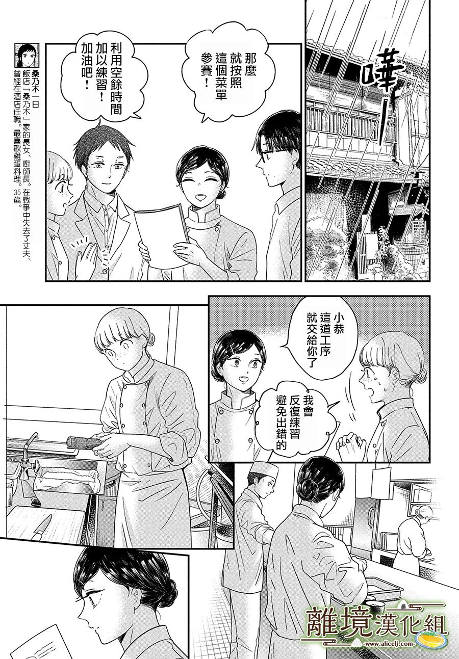 《厨刀与小青椒之一日料理帖》漫画最新章节第26话免费下拉式在线观看章节第【17】张图片