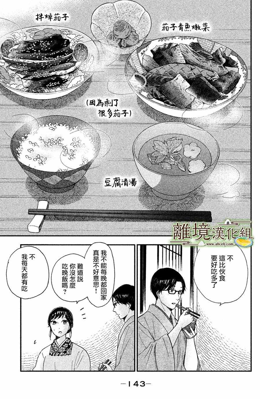 《厨刀与小青椒之一日料理帖》漫画最新章节第4话免费下拉式在线观看章节第【25】张图片