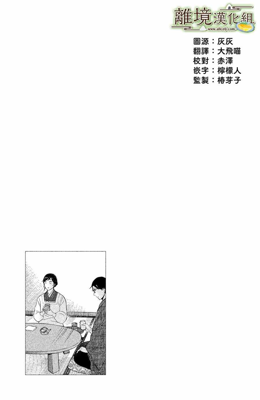 《厨刀与小青椒之一日料理帖》漫画最新章节第4话免费下拉式在线观看章节第【1】张图片