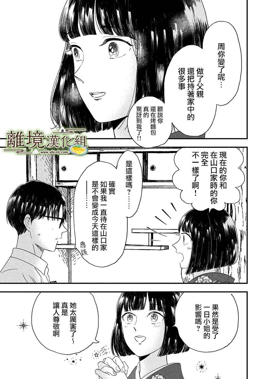 《厨刀与小青椒之一日料理帖》漫画最新章节第30话免费下拉式在线观看章节第【23】张图片