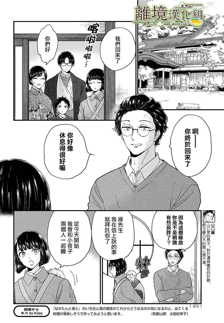 《厨刀与小青椒之一日料理帖》漫画最新章节第35话免费下拉式在线观看章节第【18】张图片