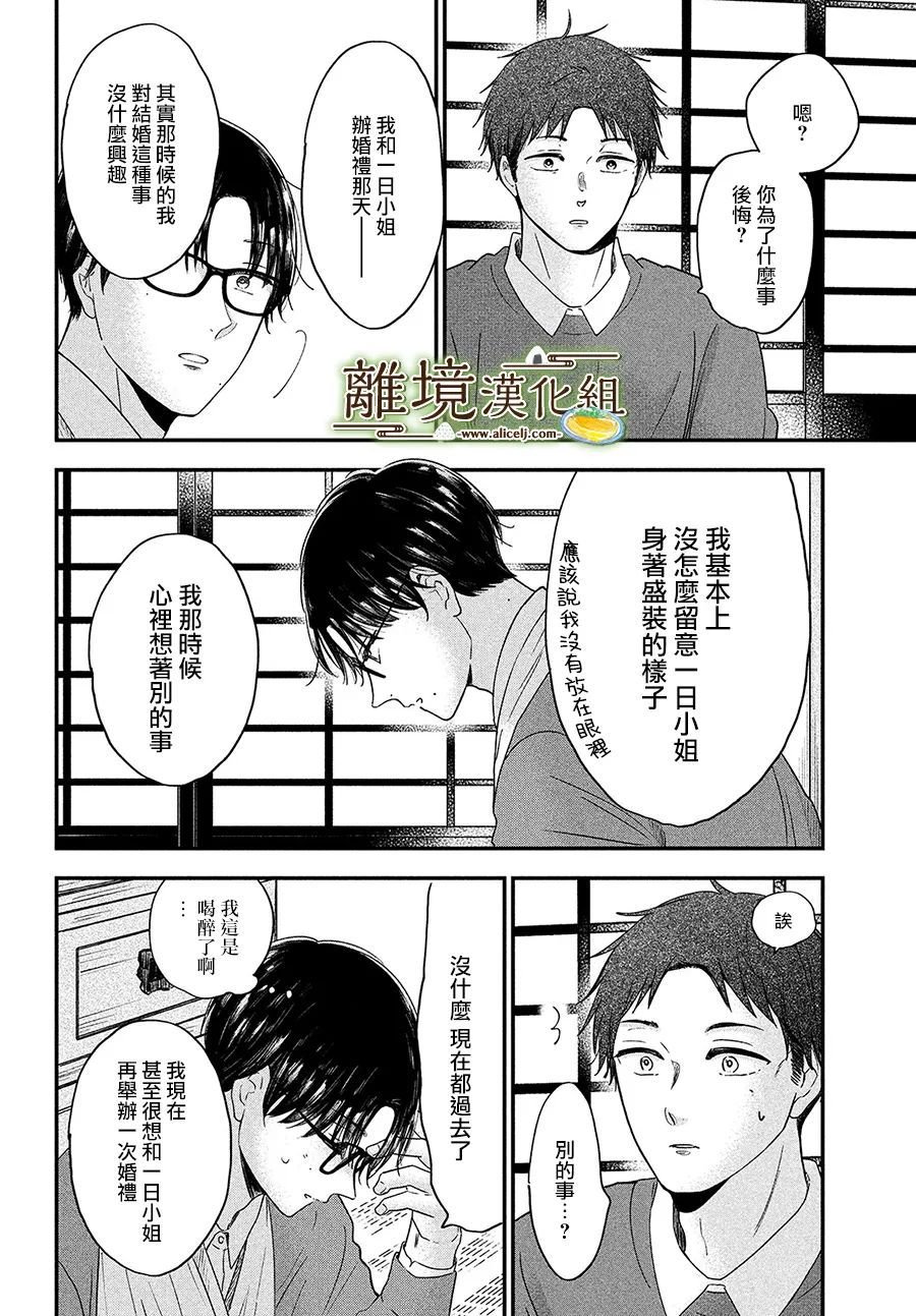 《厨刀与小青椒之一日料理帖》漫画最新章节第37话免费下拉式在线观看章节第【22】张图片