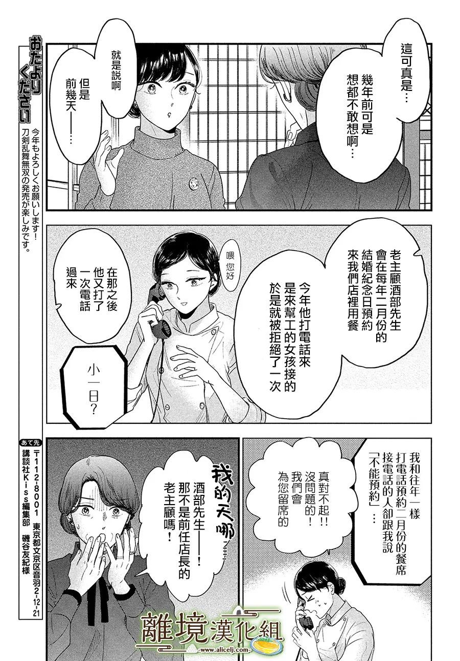 《厨刀与小青椒之一日料理帖》漫画最新章节第40话免费下拉式在线观看章节第【29】张图片