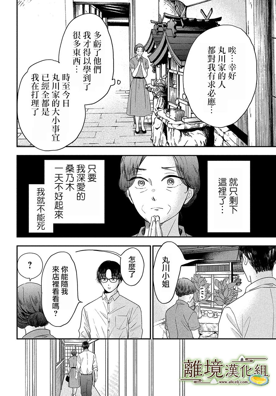 《厨刀与小青椒之一日料理帖》漫画最新章节第26话免费下拉式在线观看章节第【12】张图片