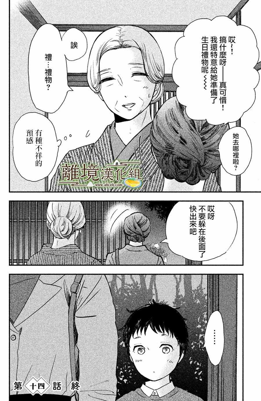 《厨刀与小青椒之一日料理帖》漫画最新章节第14话免费下拉式在线观看章节第【32】张图片