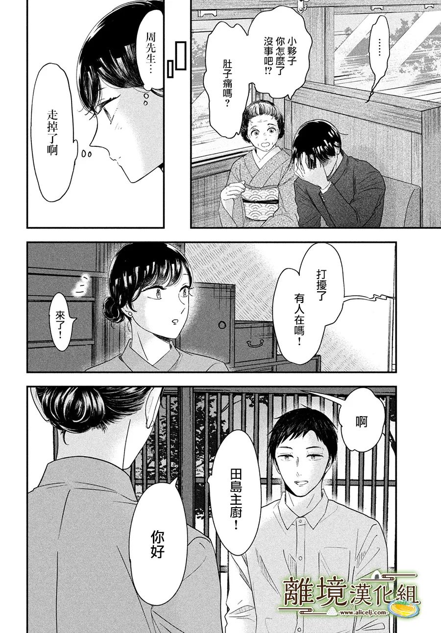 《厨刀与小青椒之一日料理帖》漫画最新章节第42话免费下拉式在线观看章节第【25】张图片