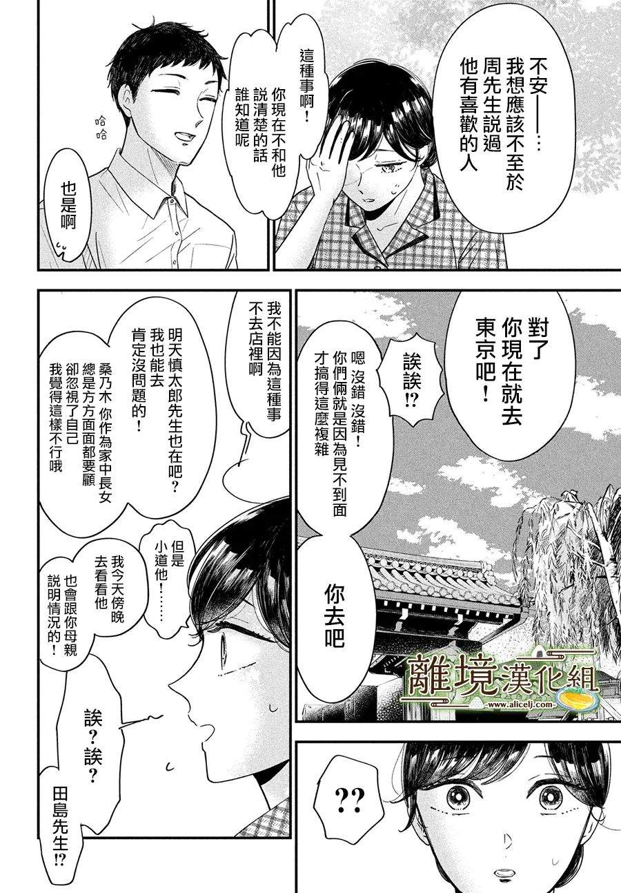 《厨刀与小青椒之一日料理帖》漫画最新章节第45话免费下拉式在线观看章节第【22】张图片