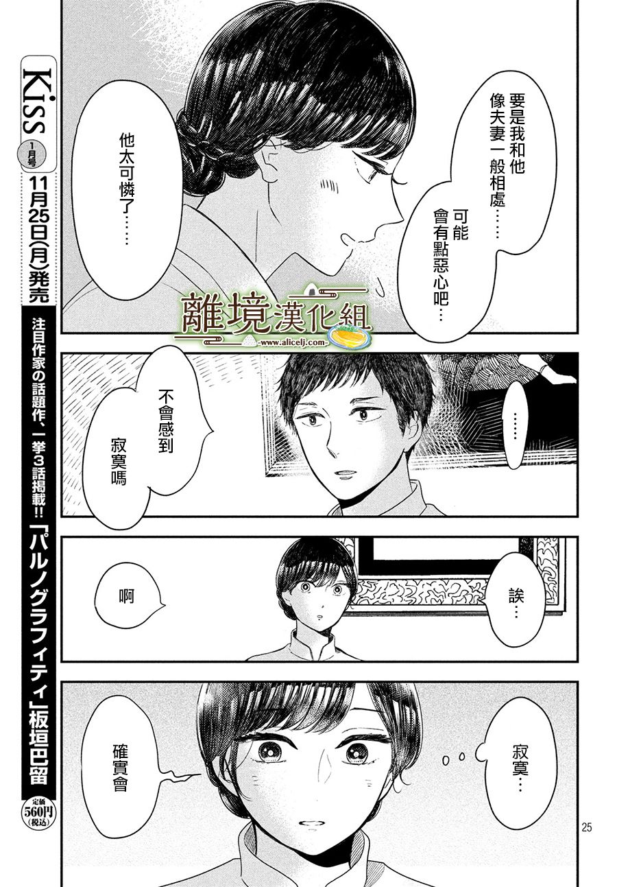 《厨刀与小青椒之一日料理帖》漫画最新章节第19话免费下拉式在线观看章节第【25】张图片