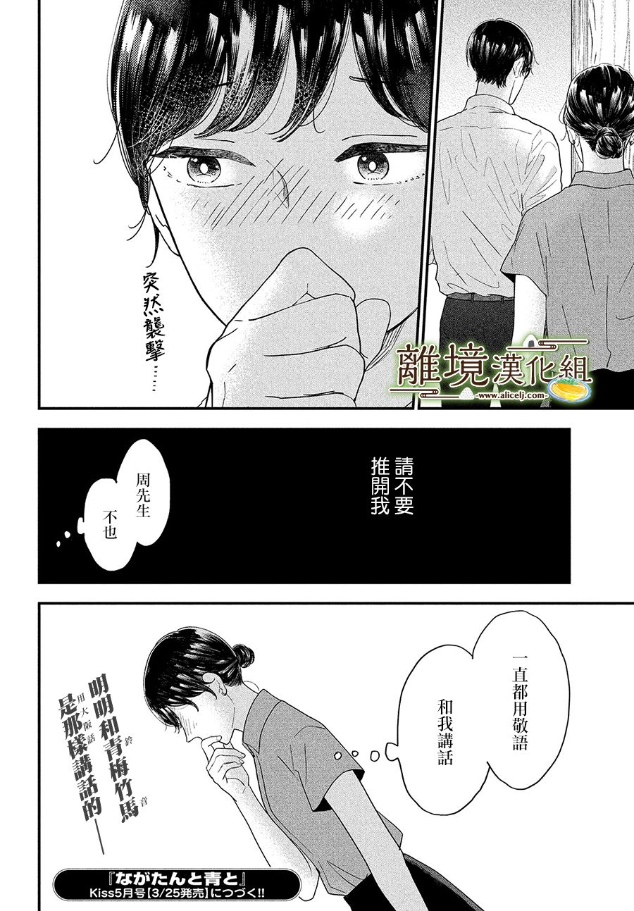 《厨刀与小青椒之一日料理帖》漫画最新章节第31话免费下拉式在线观看章节第【33】张图片