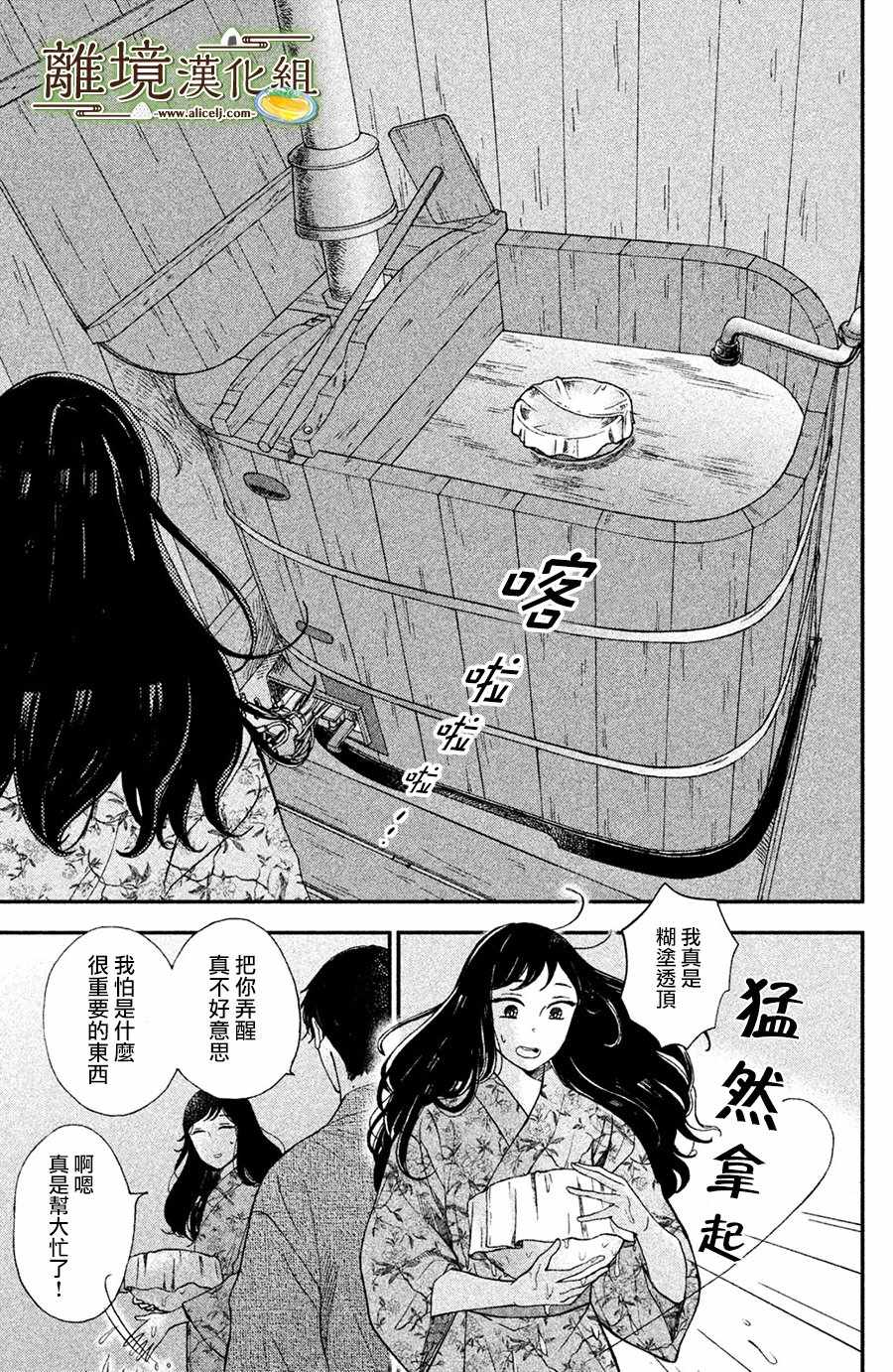 《厨刀与小青椒之一日料理帖》漫画最新章节第3话免费下拉式在线观看章节第【17】张图片